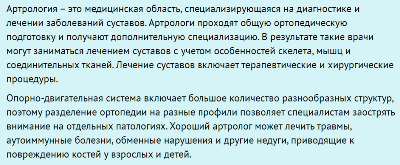 Что такое артрология?